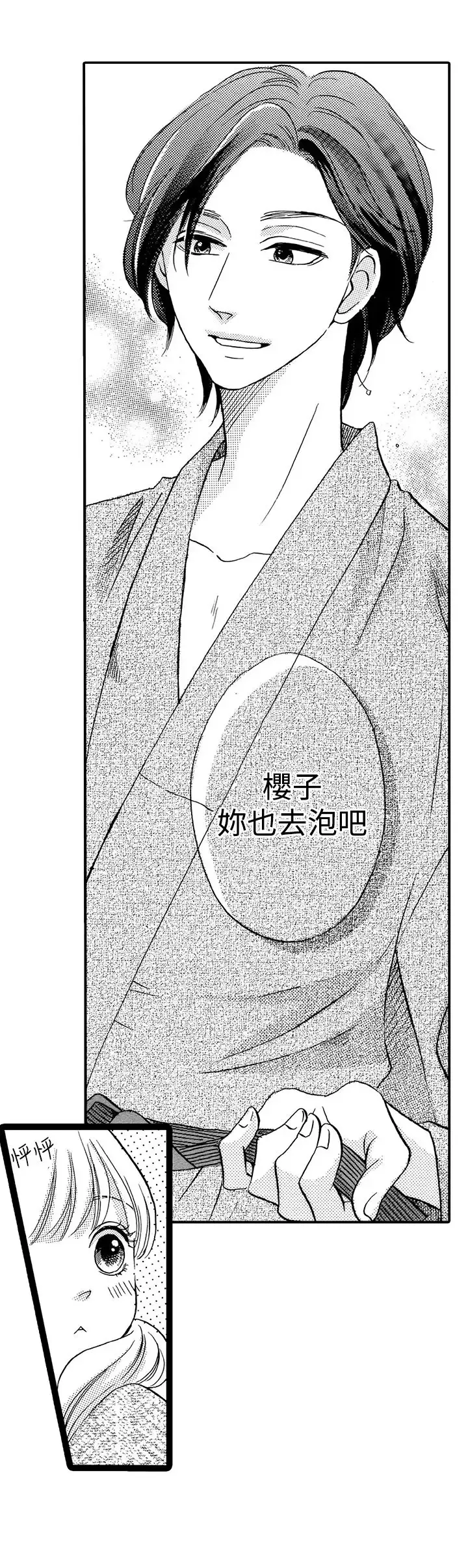 拜托请爱我第27话