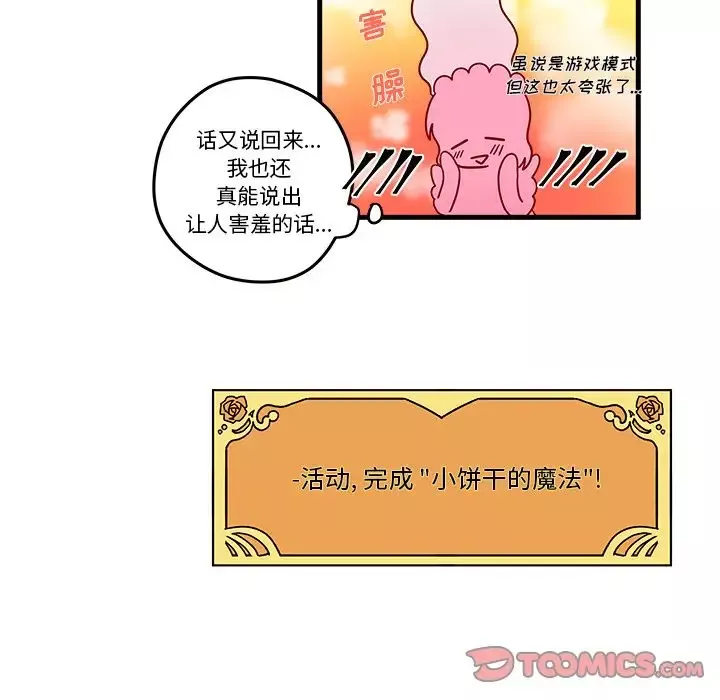 恋爱攻略第15章