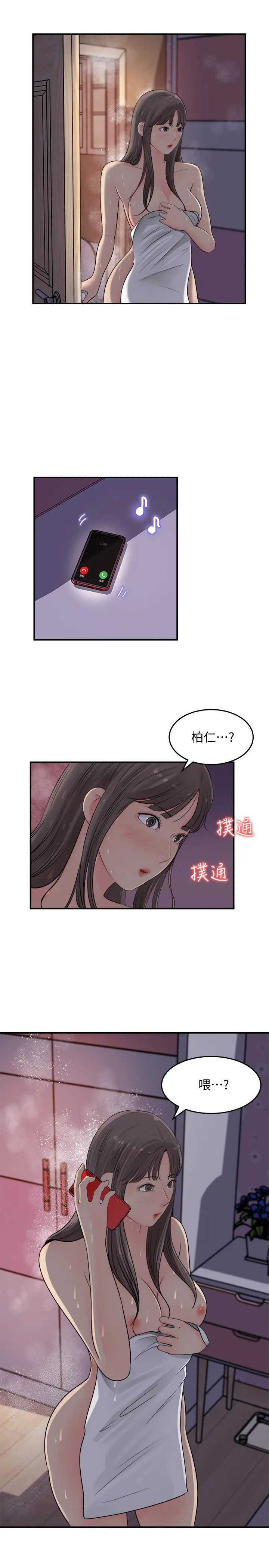 女神收藏清單第16話-與可青越來越親近的關係