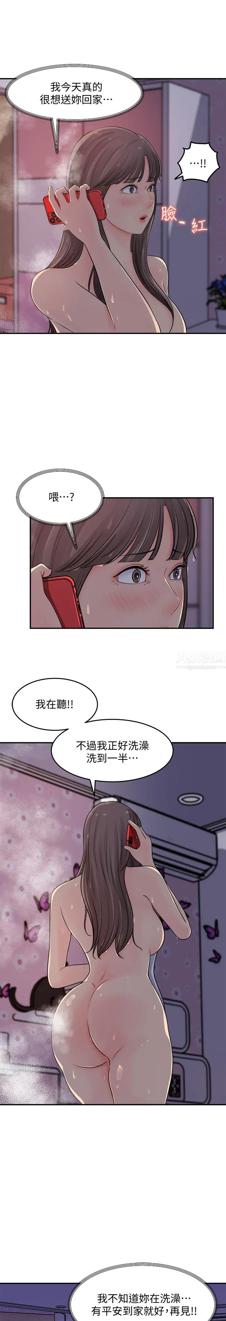 女神收藏清單第16話-與可青越來越親近的關係