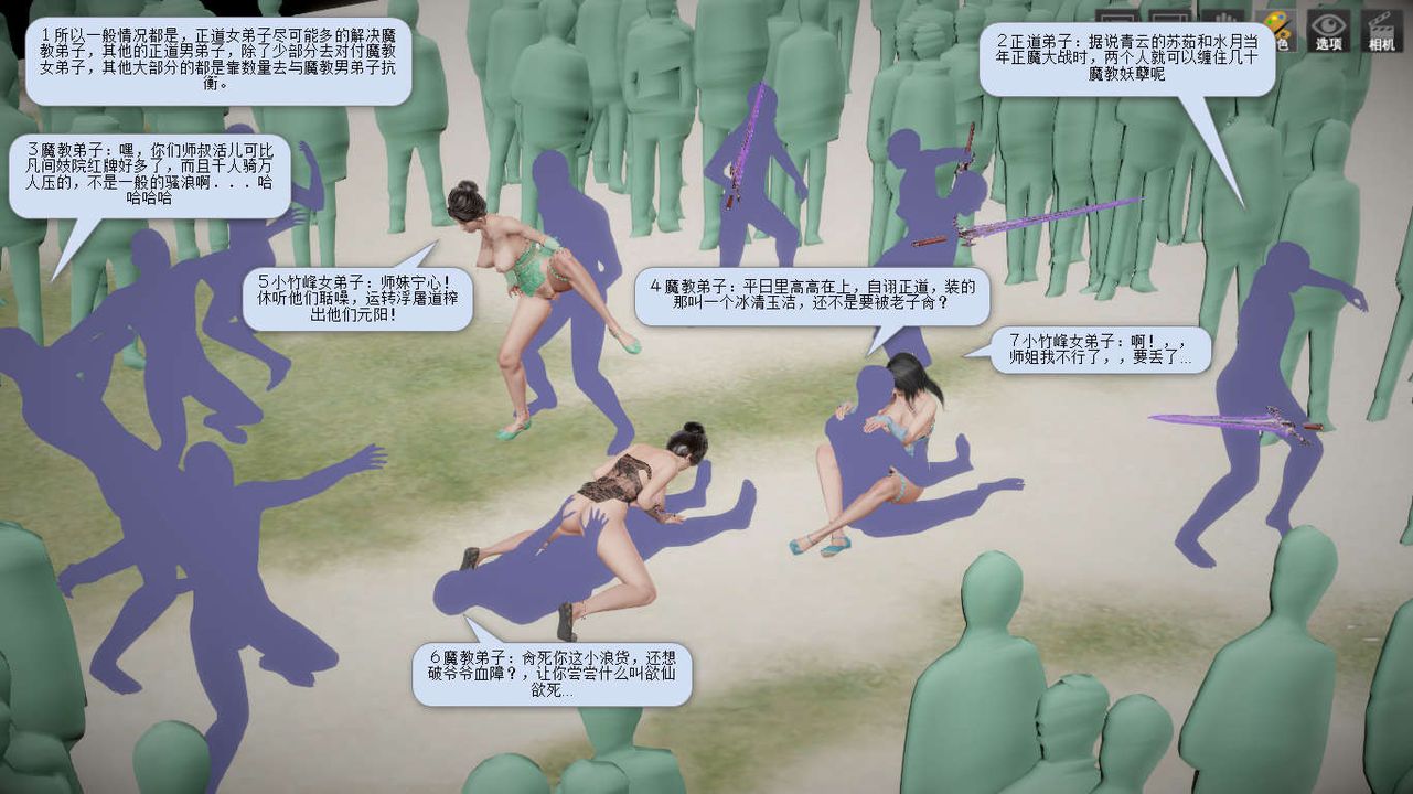 [3D]誅仙蕩魔誌第04話