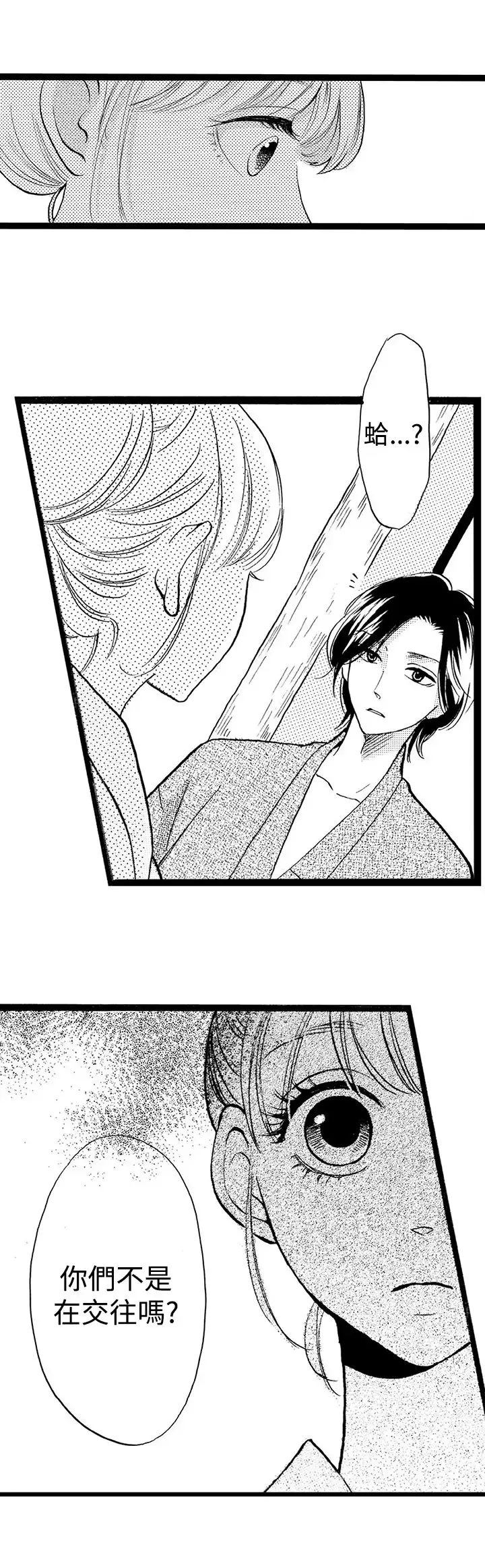 拜托请爱我第27话