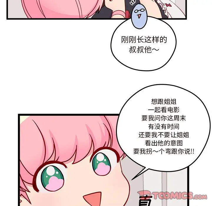 恋爱攻略第15章