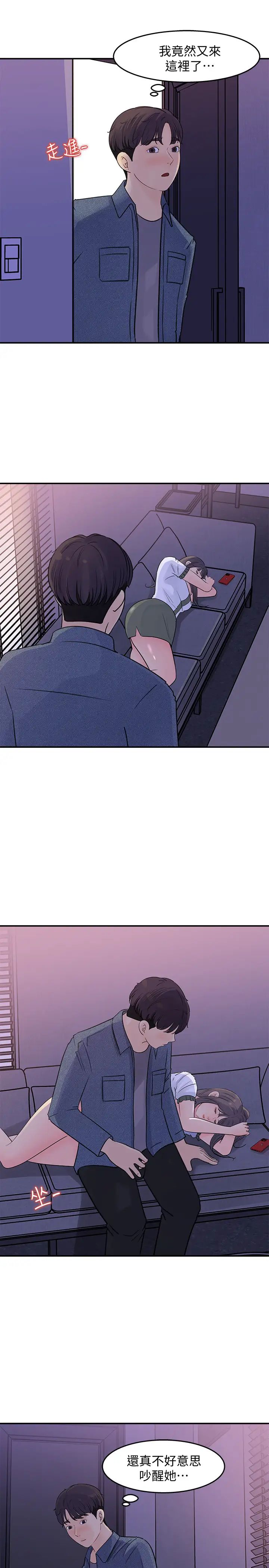 女神收藏清單第16話-與可青越來越親近的關係