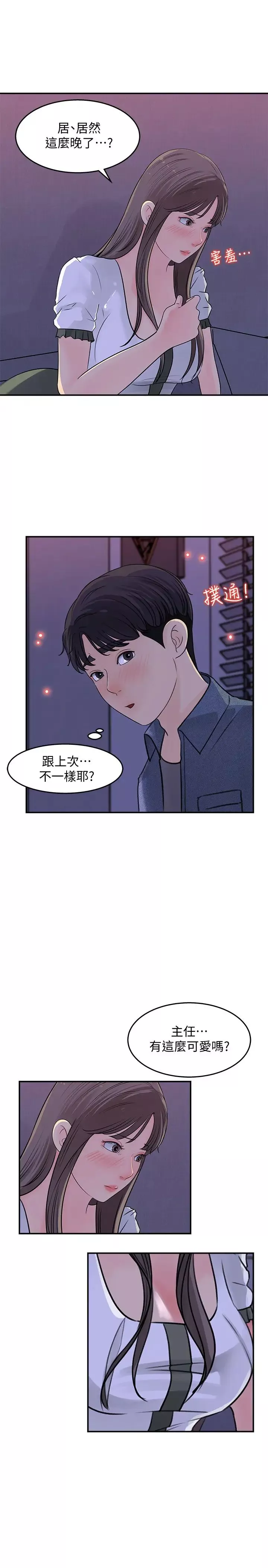女神收藏清單第16話-與可青越來越親近的關係