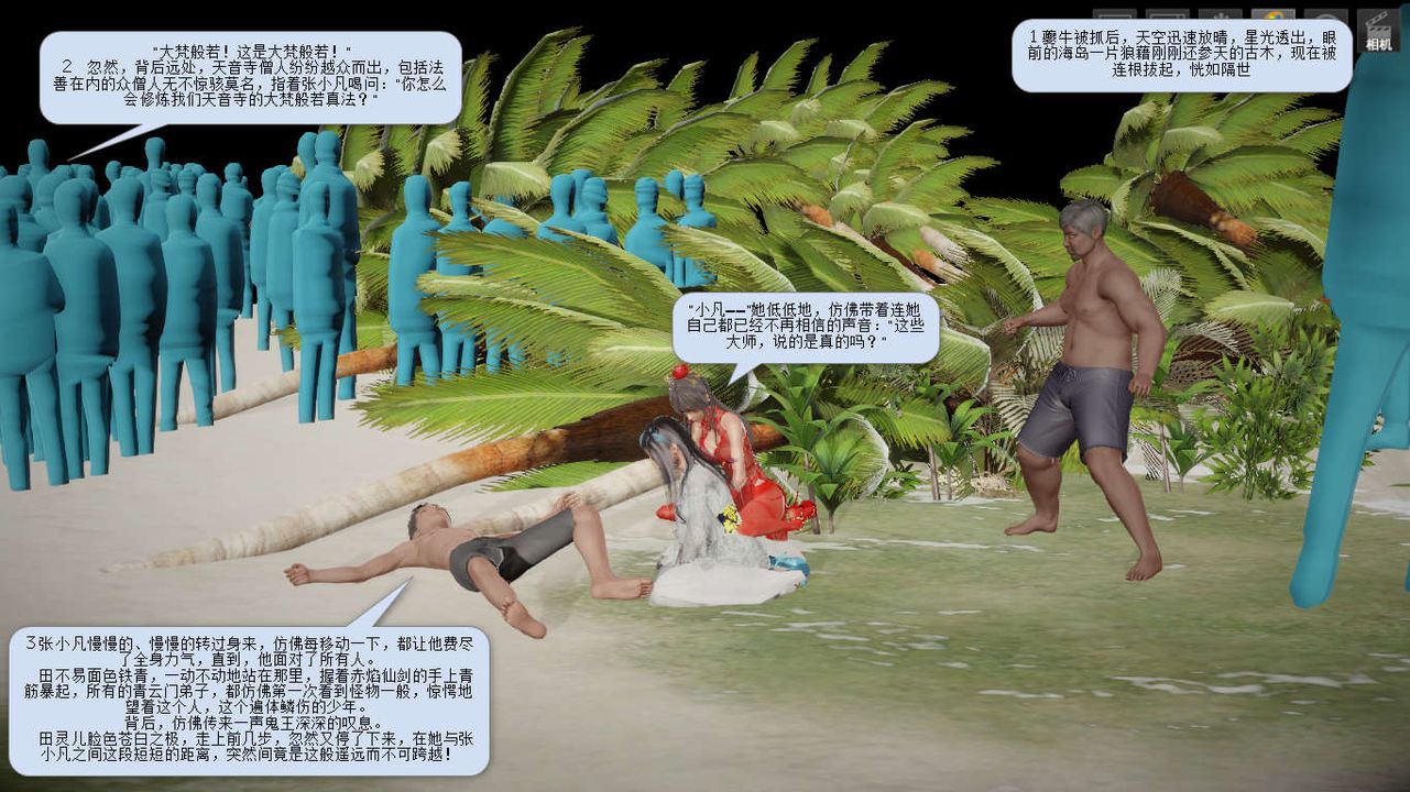 [3D]誅仙蕩魔誌第04話