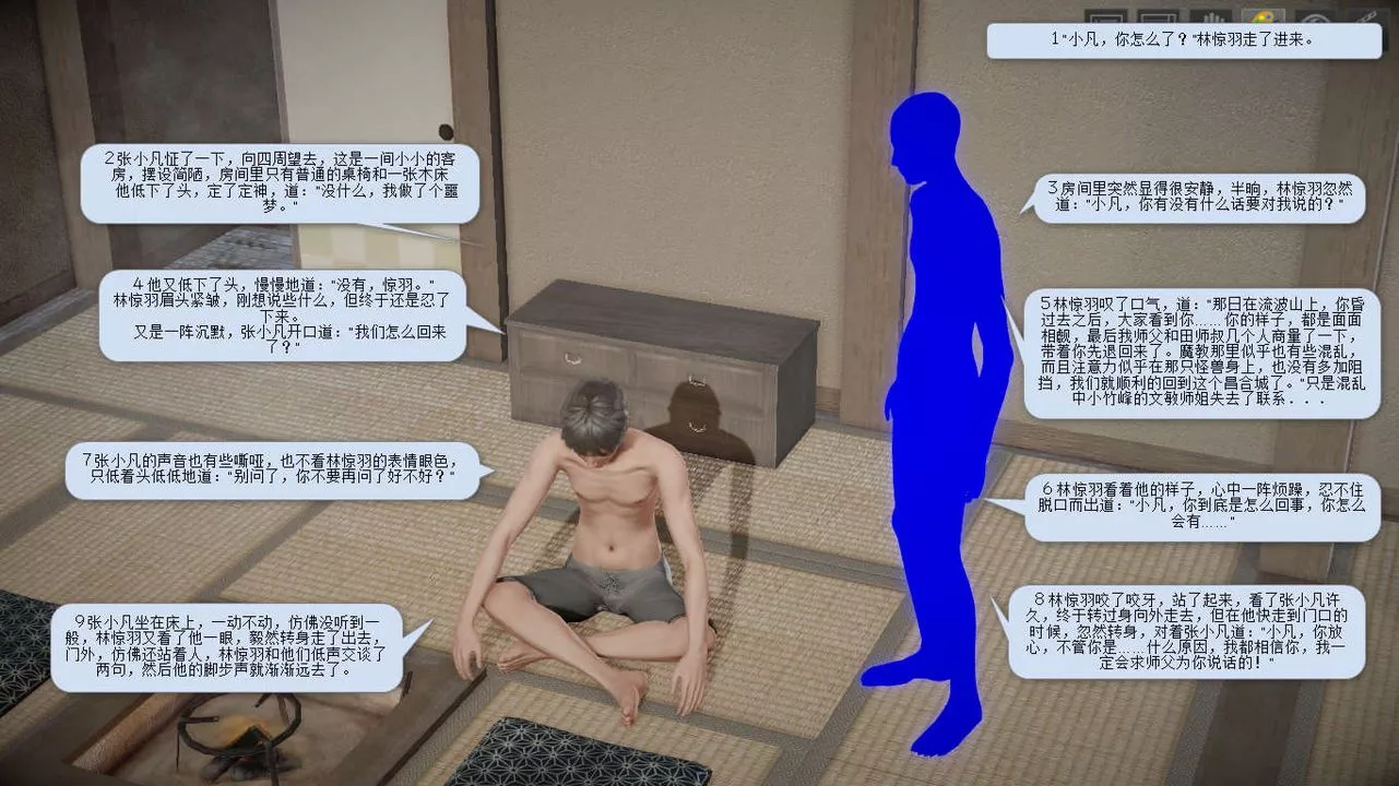 [3D]誅仙蕩魔誌第04話