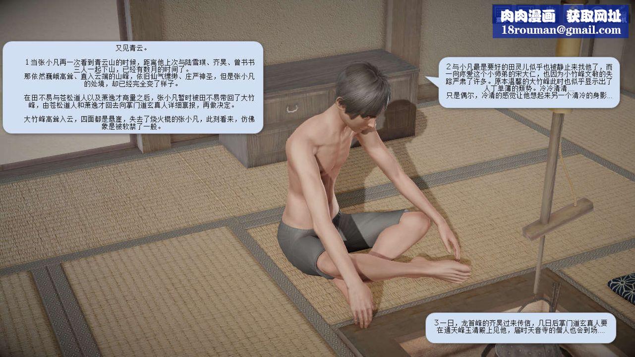 [3D]誅仙蕩魔誌第04話