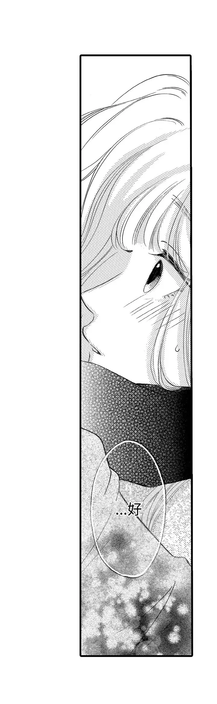 拜托请爱我第28话