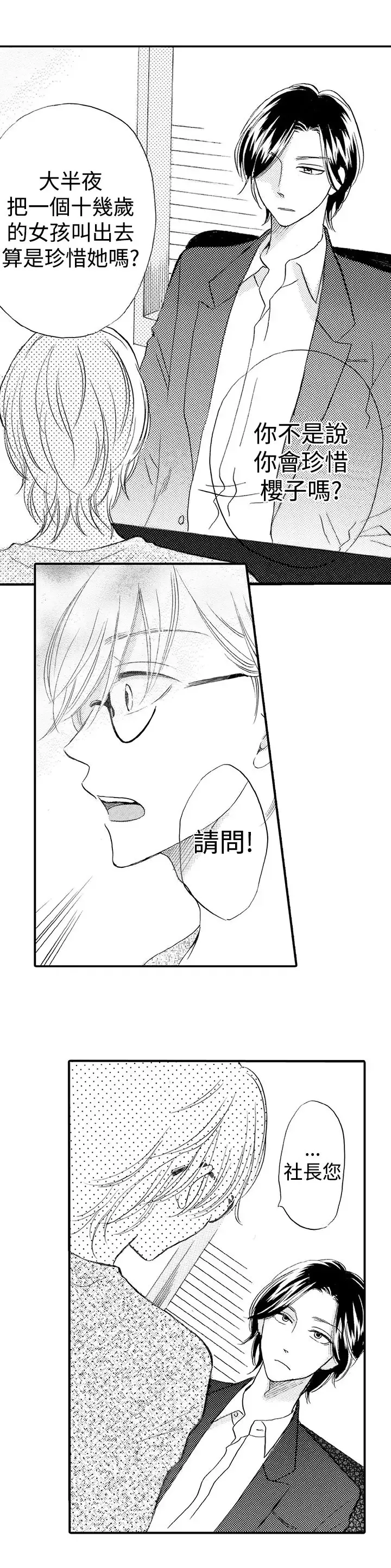 拜托请爱我第28话