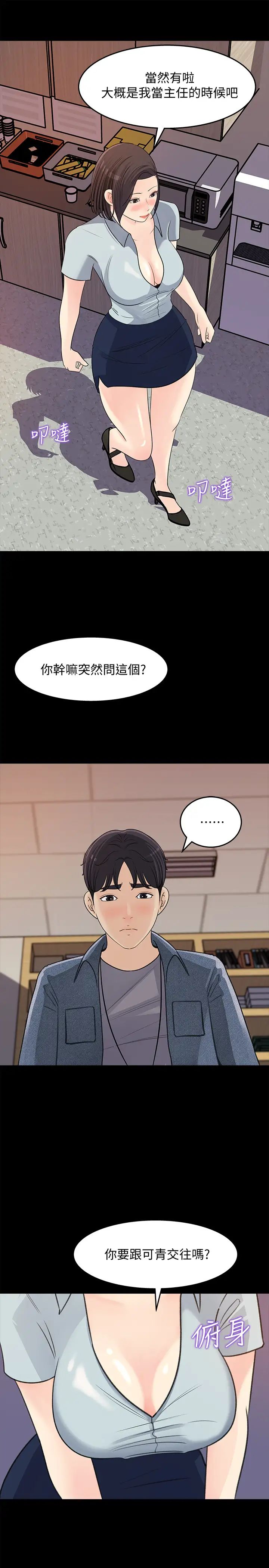女神收藏清單第18話-在公司的樓梯間跟組長偷偷來
