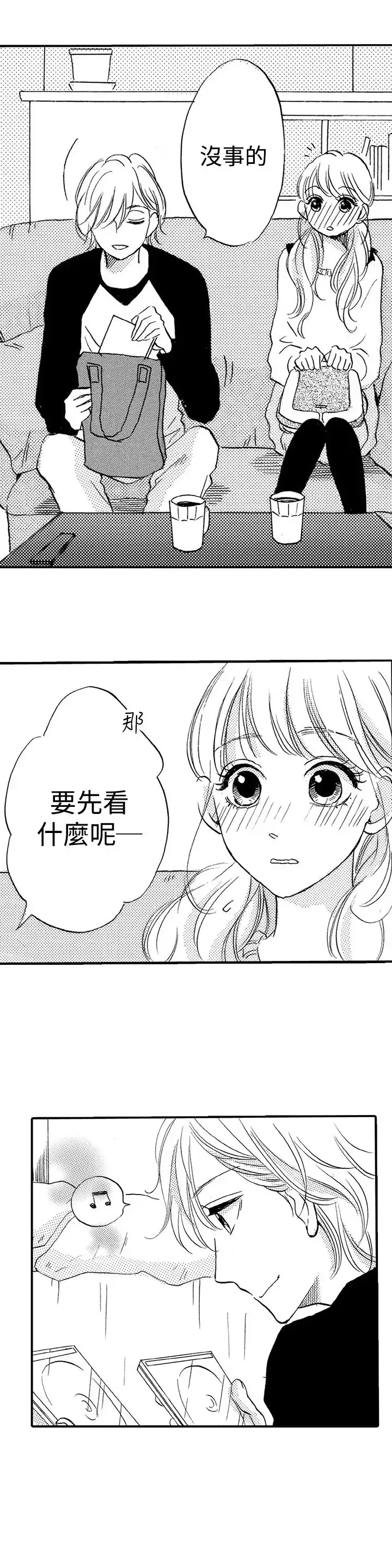 拜托请爱我第29话