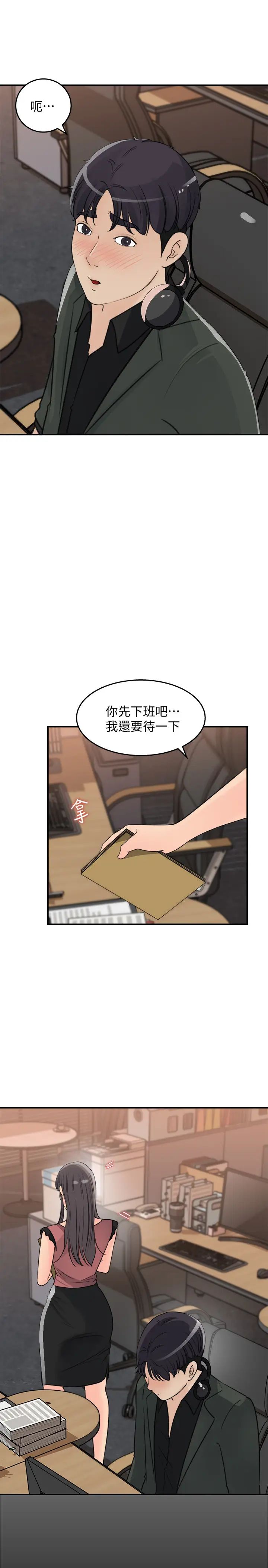 女神收藏清單第19話-我發瘋似地在意你