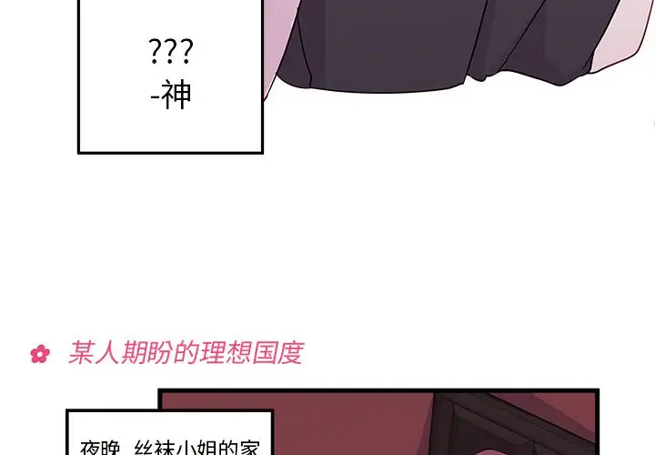 恋爱攻略第16章