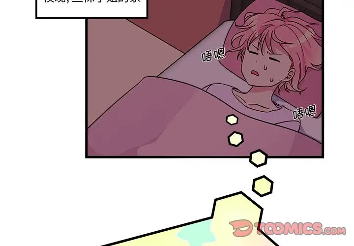 恋爱攻略第16章