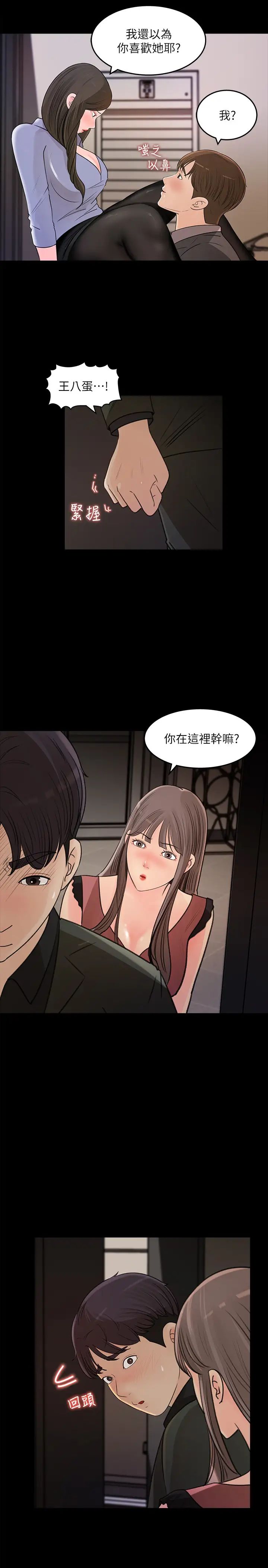 女神收藏清單第19話-我發瘋似地在意你
