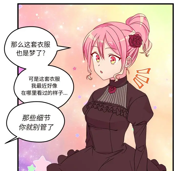 恋爱攻略第16章