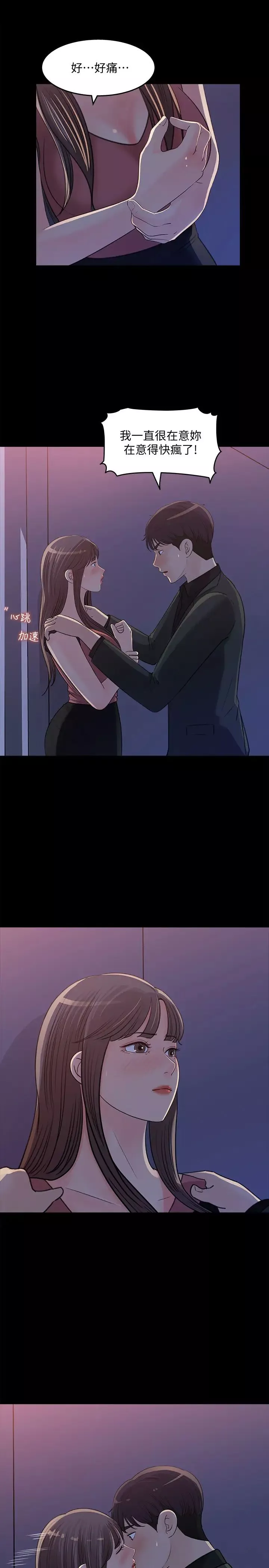 女神收藏清單第19話-我發瘋似地在意你
