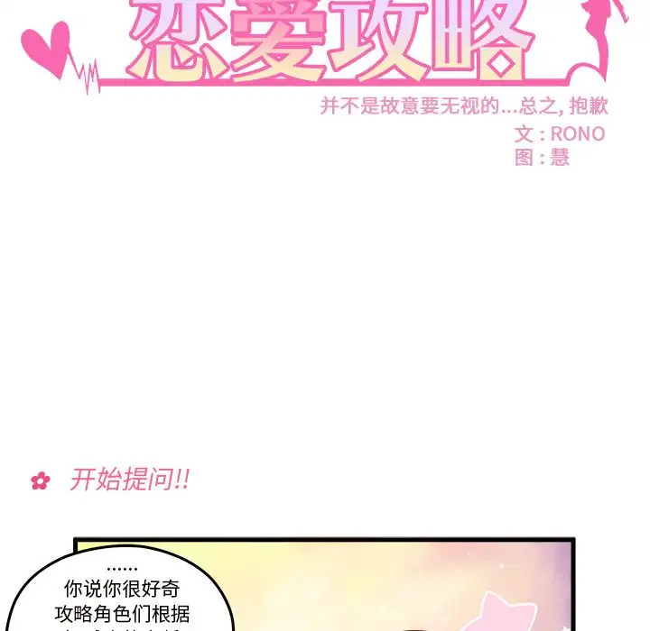 恋爱攻略第16章