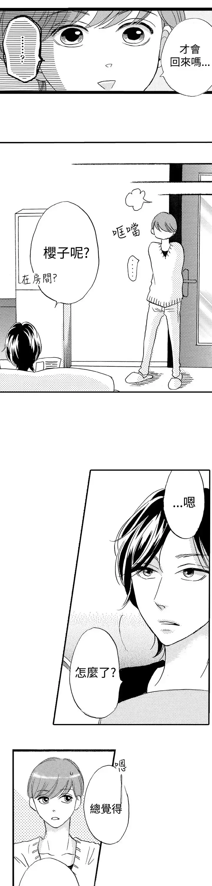 拜托请爱我第30话