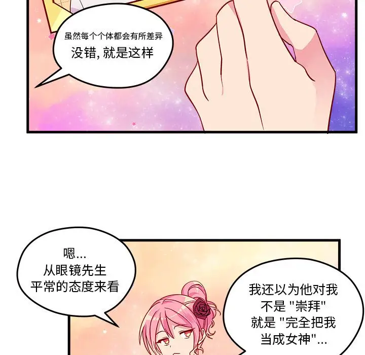 恋爱攻略第16章