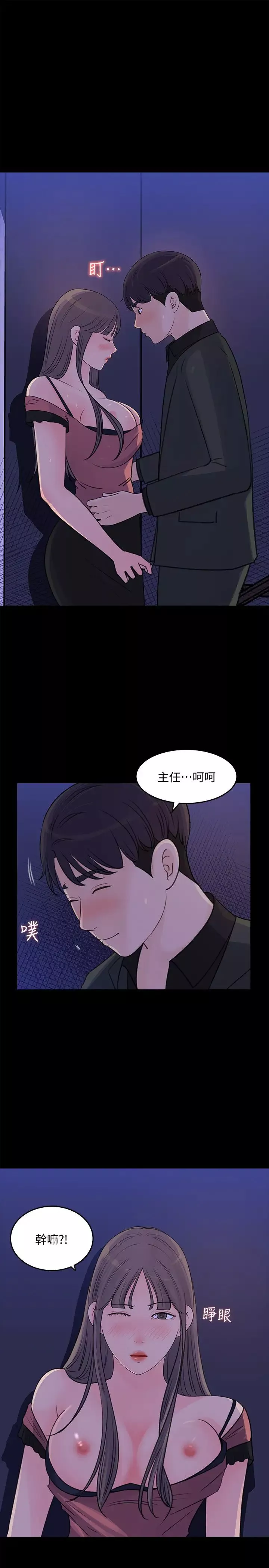 女神收藏清單第20話-你想不想撕我的絲襪?