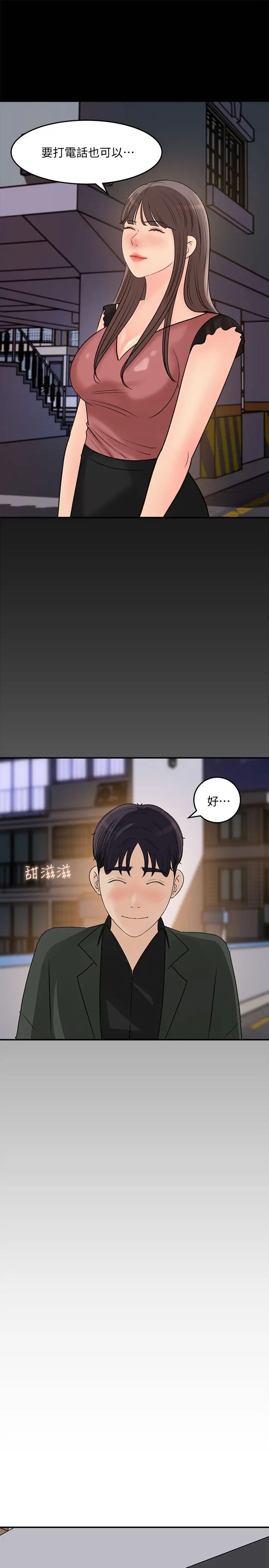 女神收藏清單第20話-你想不想撕我的絲襪?