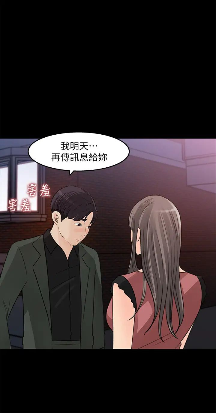 女神收藏清單第20話-你想不想撕我的絲襪?