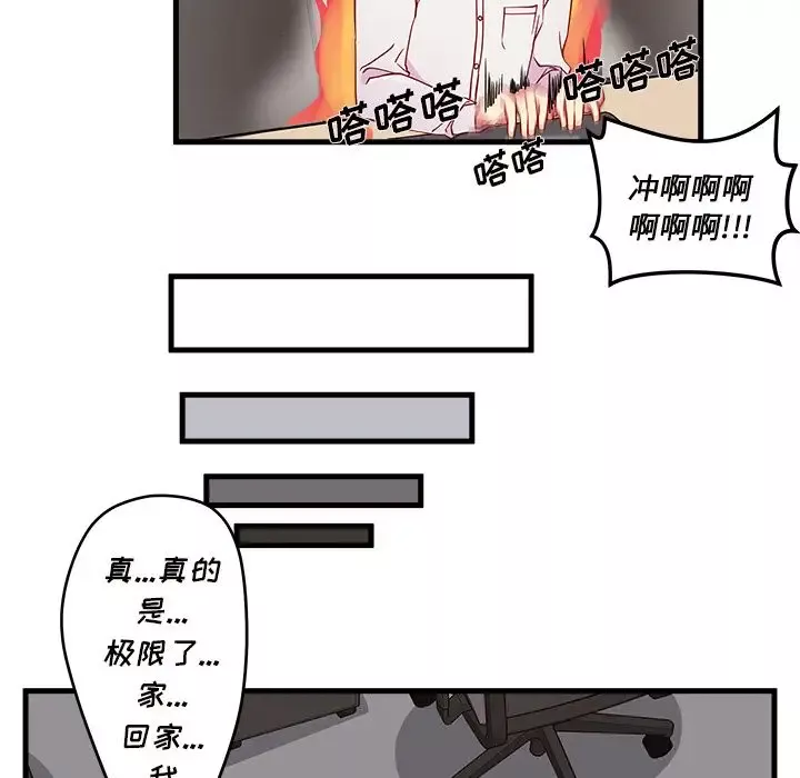 恋爱攻略第16章