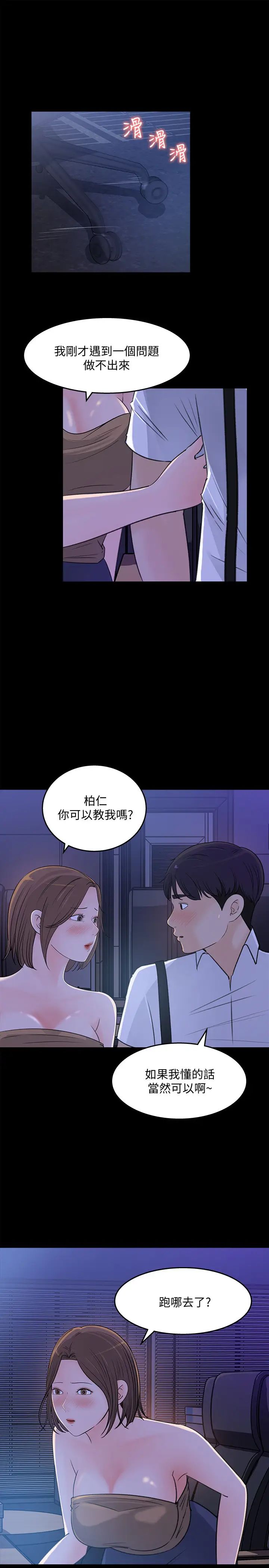 女神收藏清單第20話-你想不想撕我的絲襪?