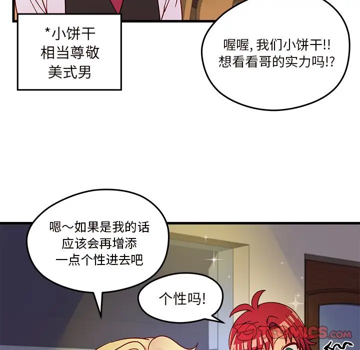 恋爱攻略第16章