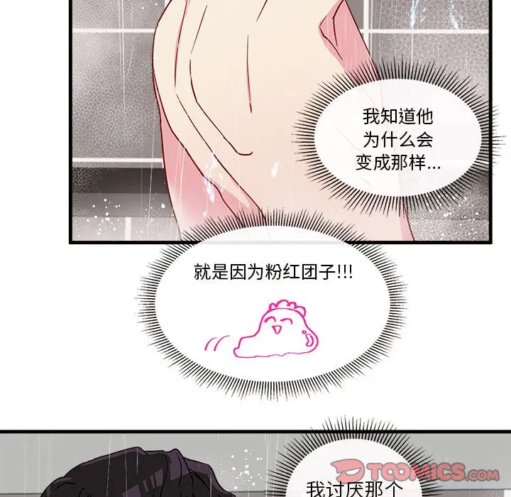 恋爱攻略第16章