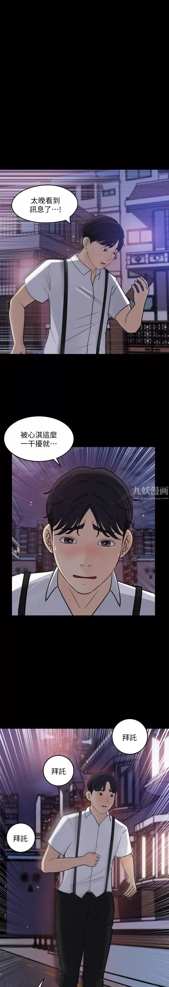 女神收藏清單第22話-苦苦等待柏仁的她
