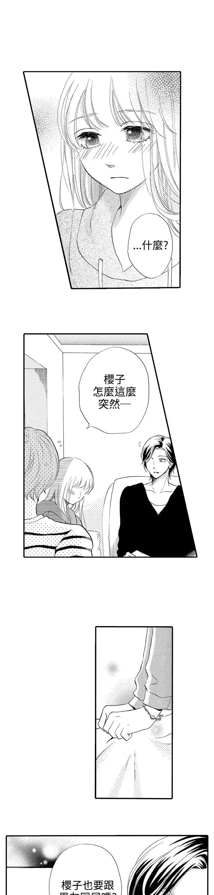 拜托请爱我第33话
