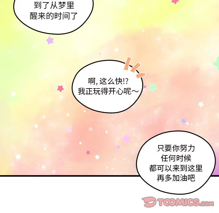 恋爱攻略第16章