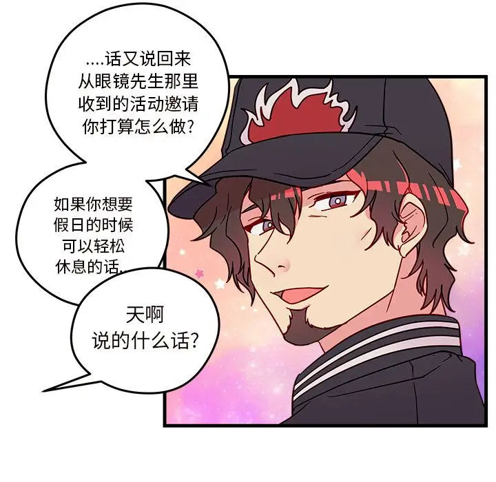 恋爱攻略第16章