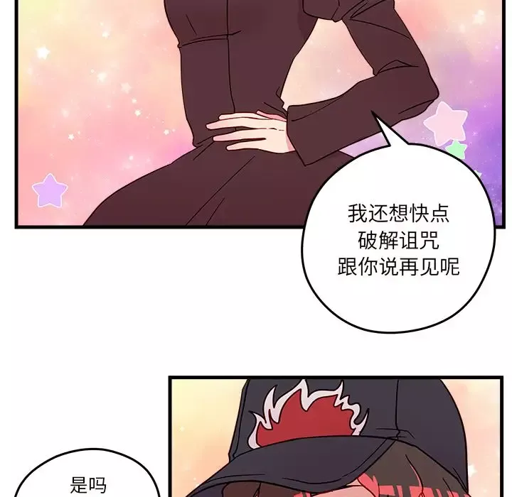恋爱攻略第16章