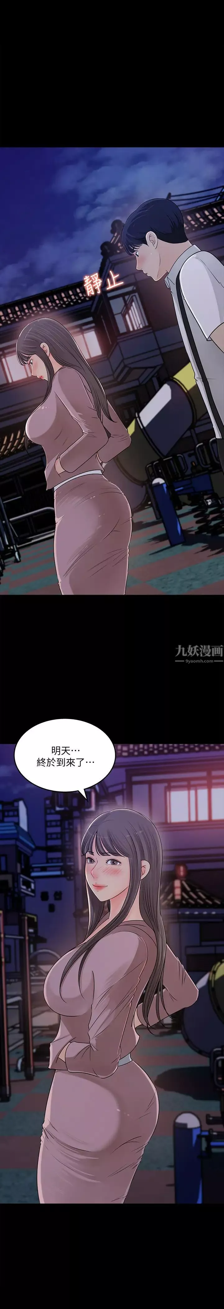 女神收藏清單第22話-苦苦等待柏仁的她