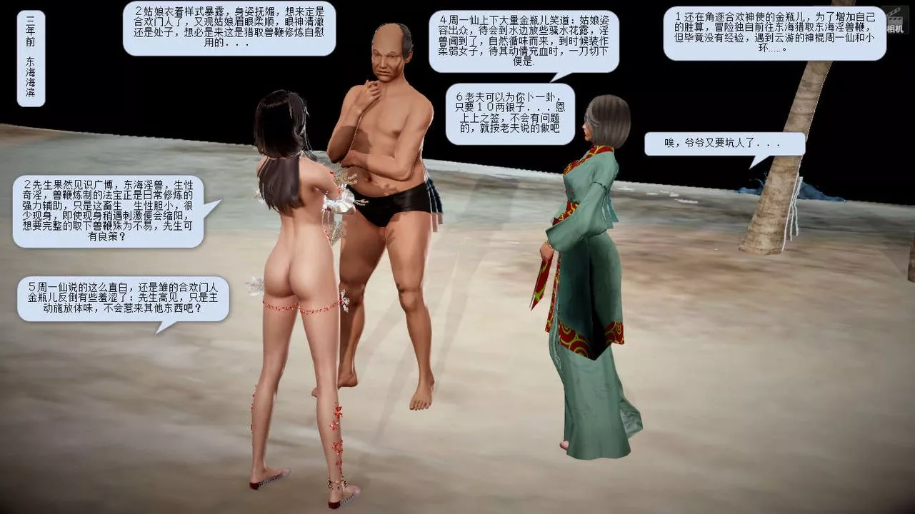 [3D]誅仙蕩魔誌第06話