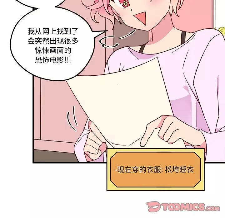 恋爱攻略第17章