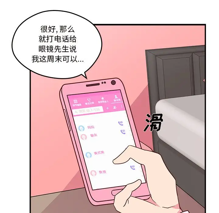 恋爱攻略第17章