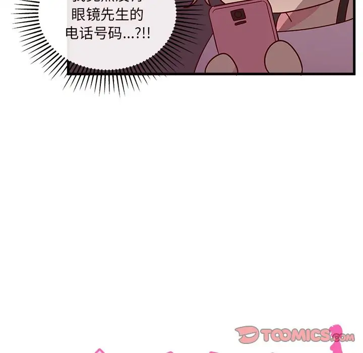 恋爱攻略第17章
