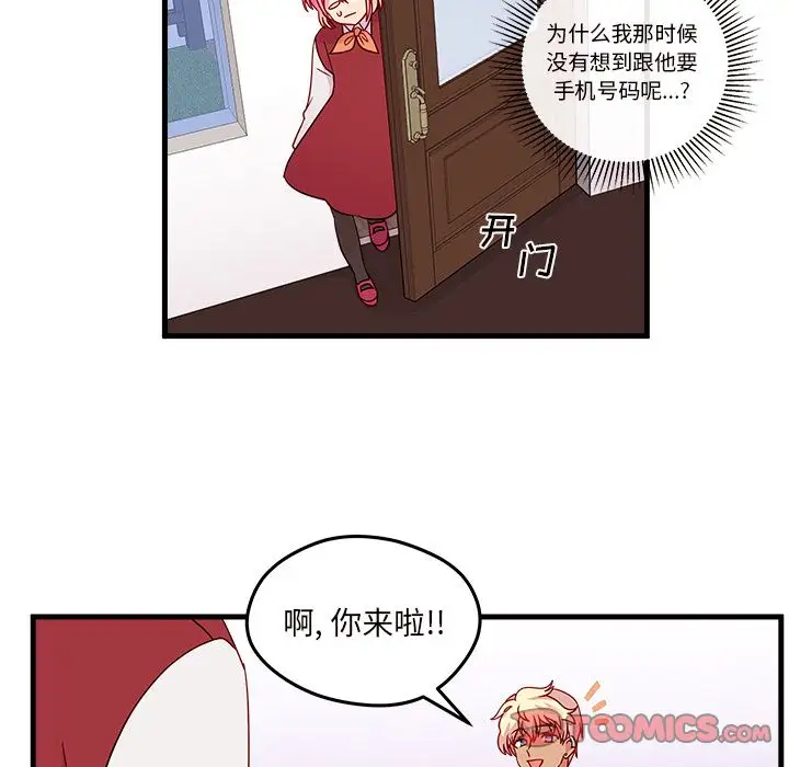 恋爱攻略第17章