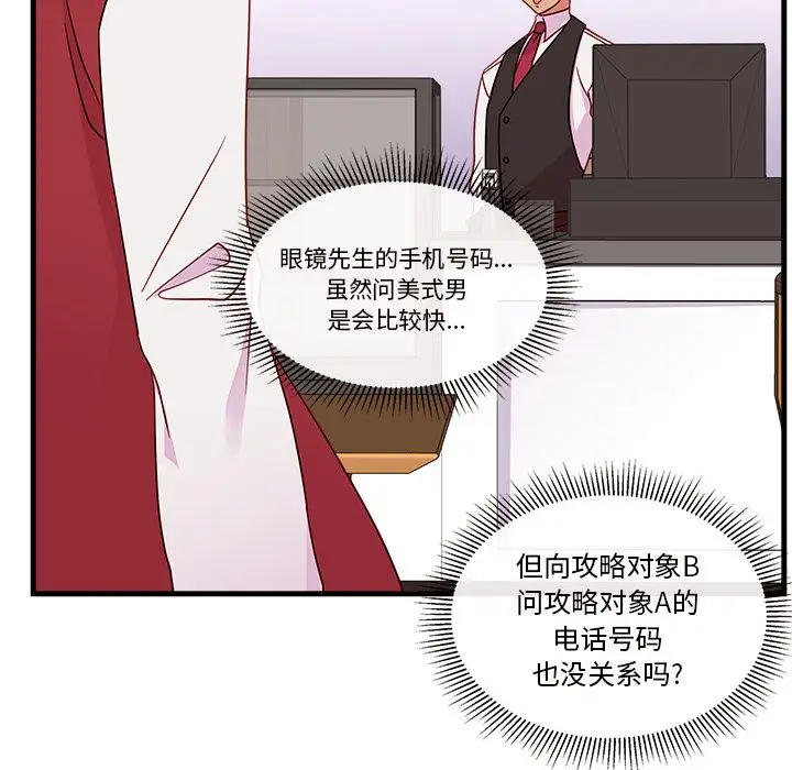 恋爱攻略第17章