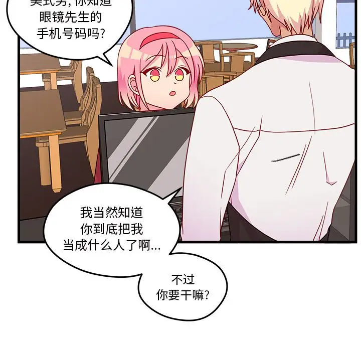 恋爱攻略第17章