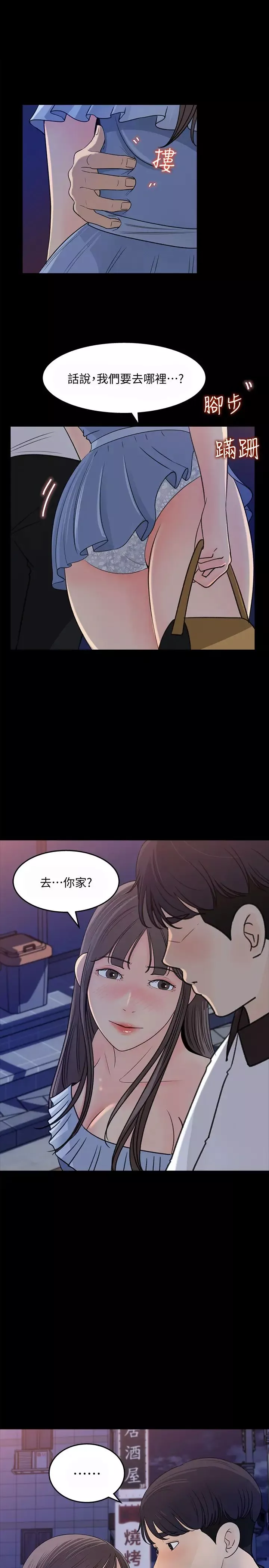 女神收藏清單第23話-我今天想去你家