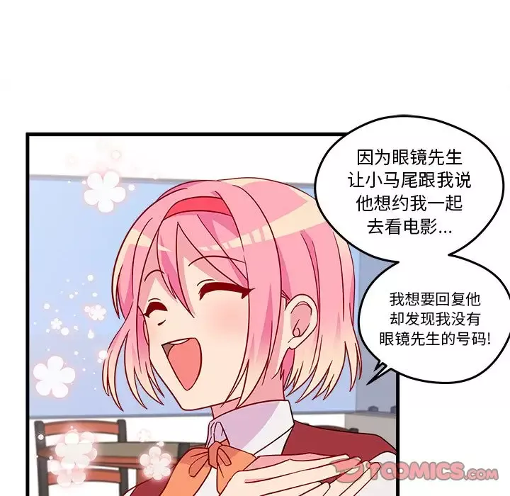 恋爱攻略第17章