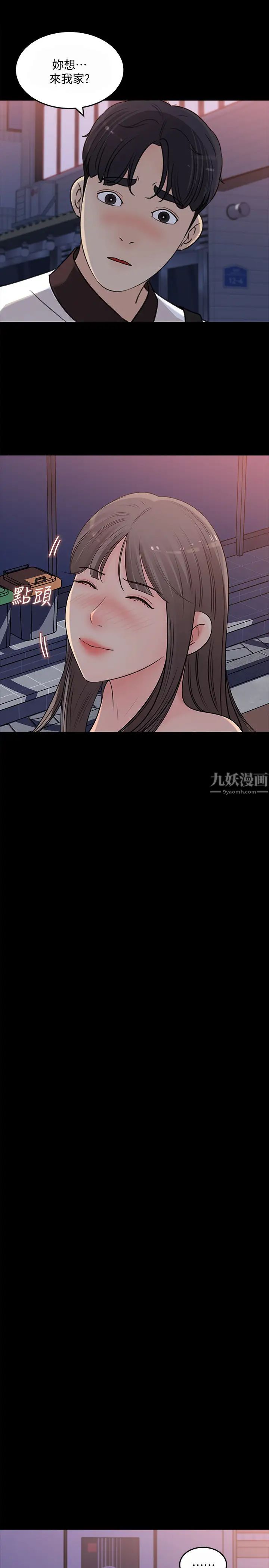 女神收藏清单第23话-我今天想去你家
