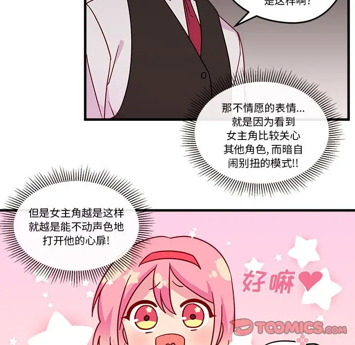 恋爱攻略第17章