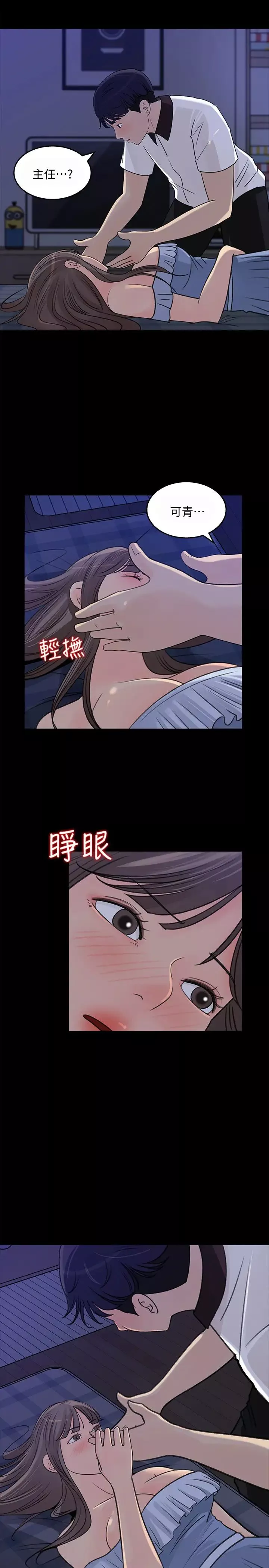 女神收藏清單第23話-我今天想去你家